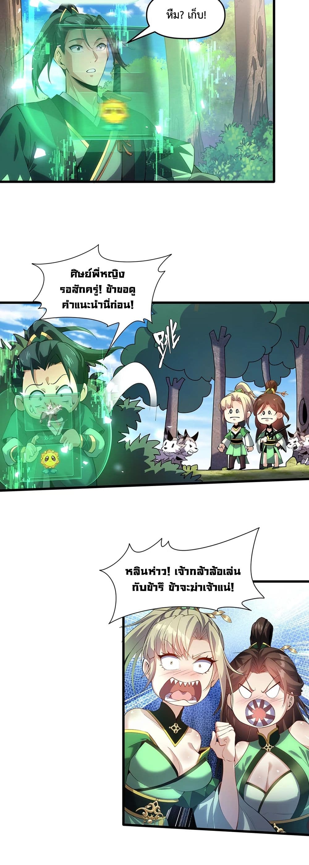 Starting as a Small Zombie, I Cultivate to Immortality by Growing Plants 2 33