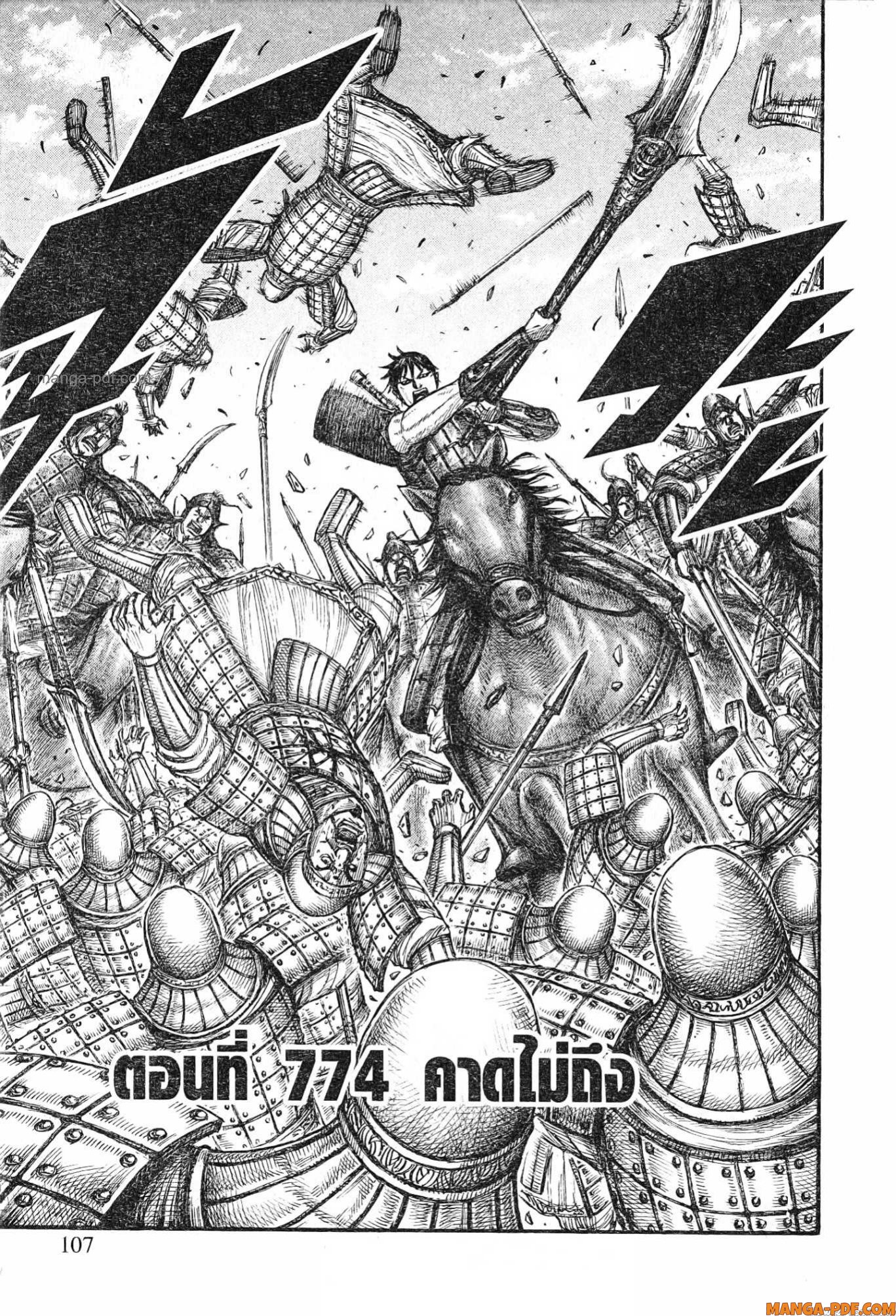 kingdom 774 (1)