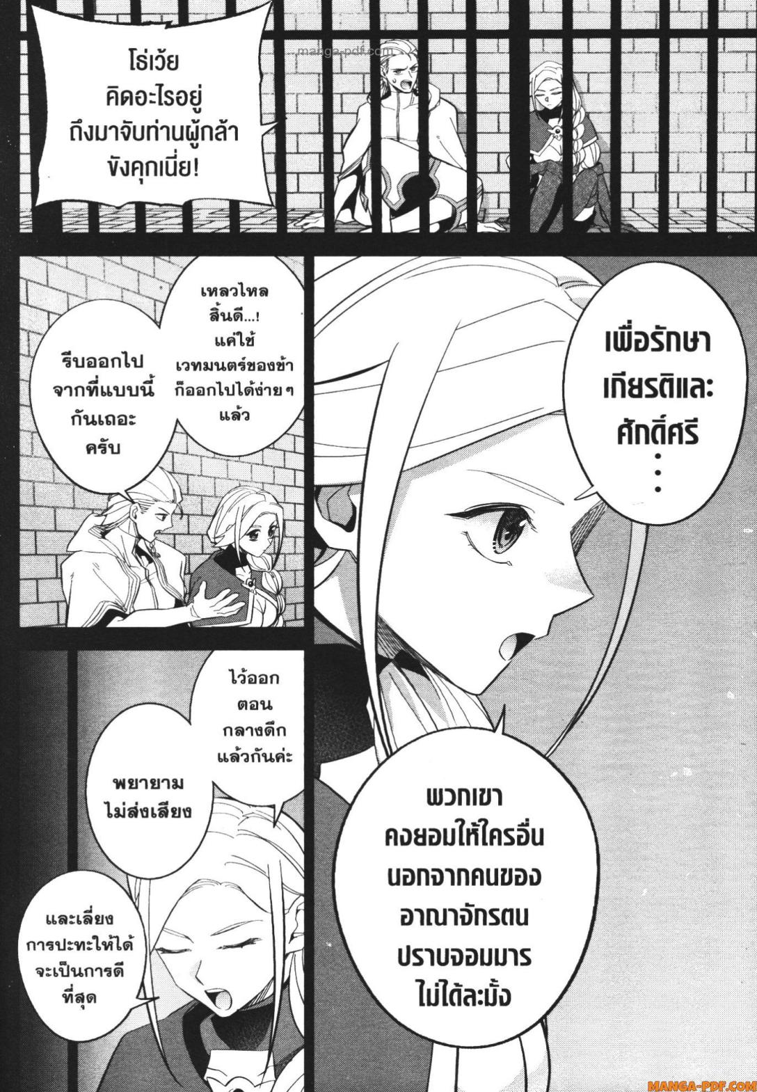 Shokei Sareta Kenja wa Lich ni Tensei Shite Shinryaku Sensou wo Hajimeru 21 (36)