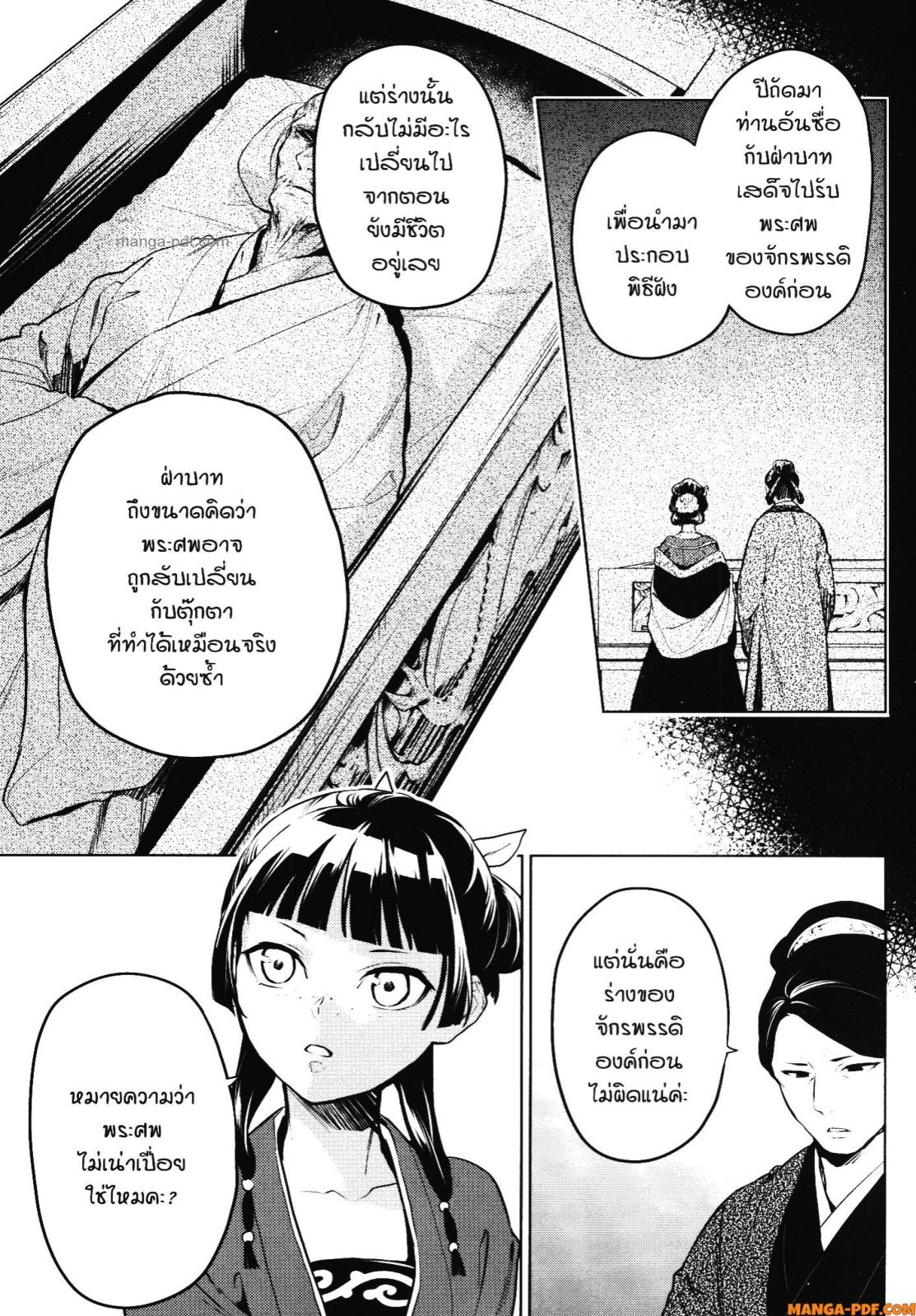 Kusuriya no Hitorigoto 56 (21)