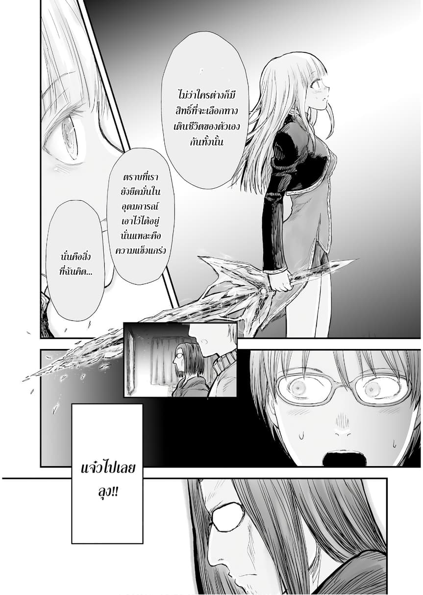 Isekai Ojisan 6 (13)
