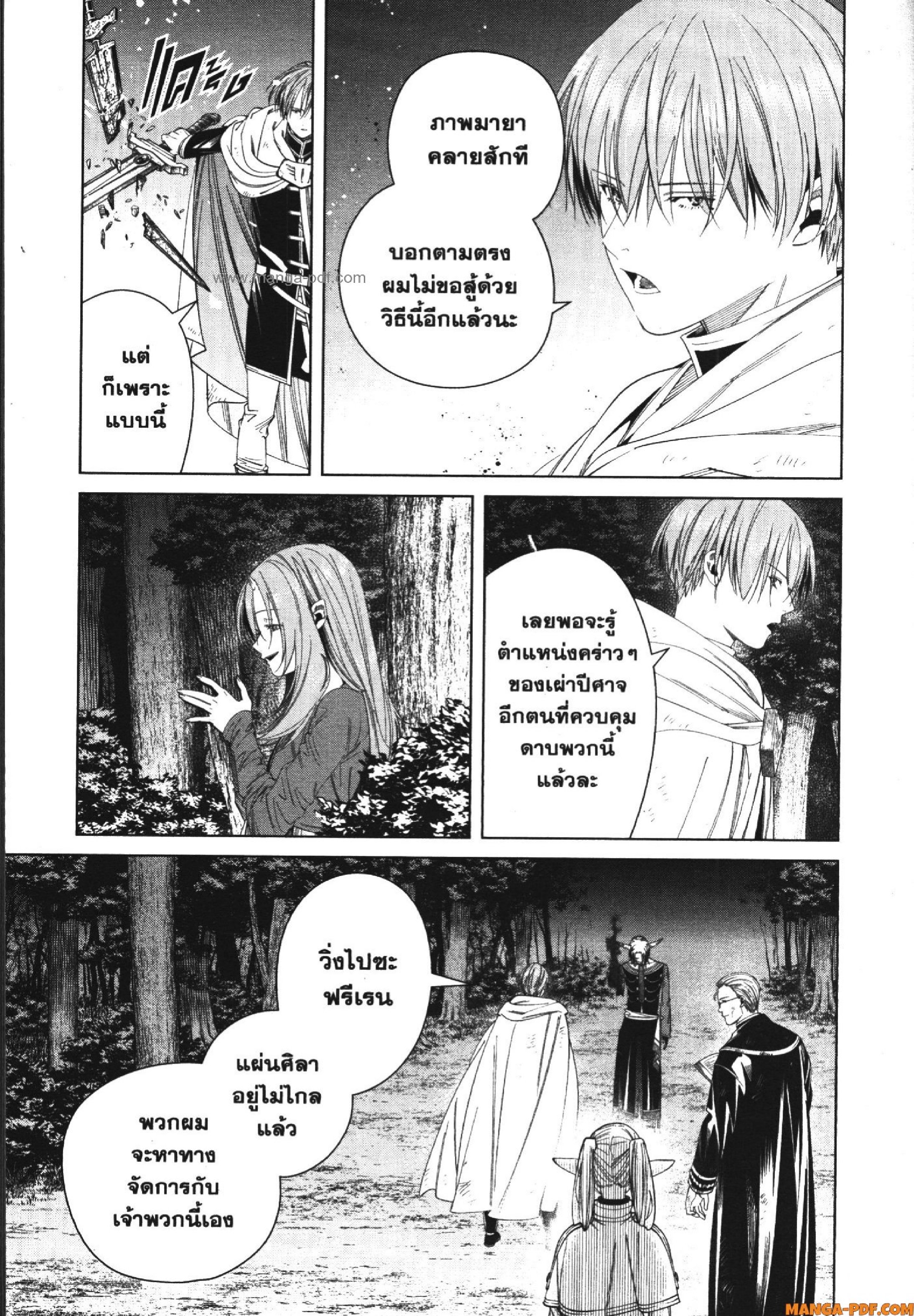 Sousou no Frieren 118 (15)