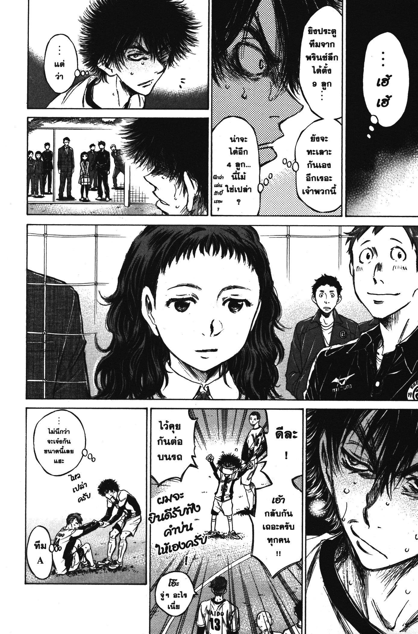 Ao Ashi แข้งเด็กหัวใจนักสู้ 40 (10)