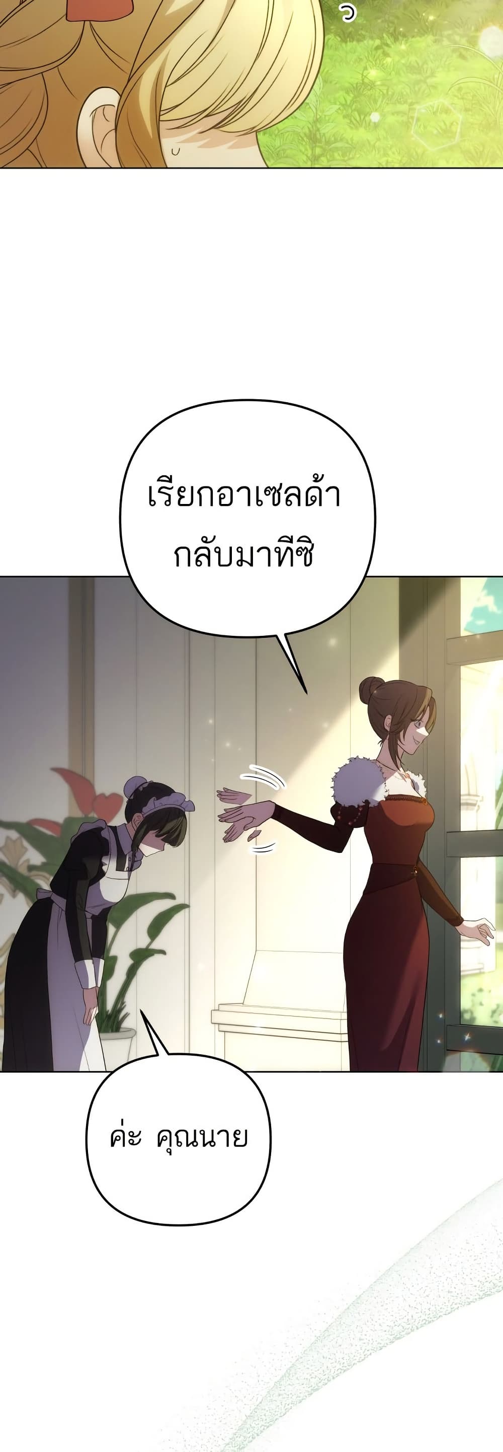 Azelda Spirit Master's Contract Marriage 2 58