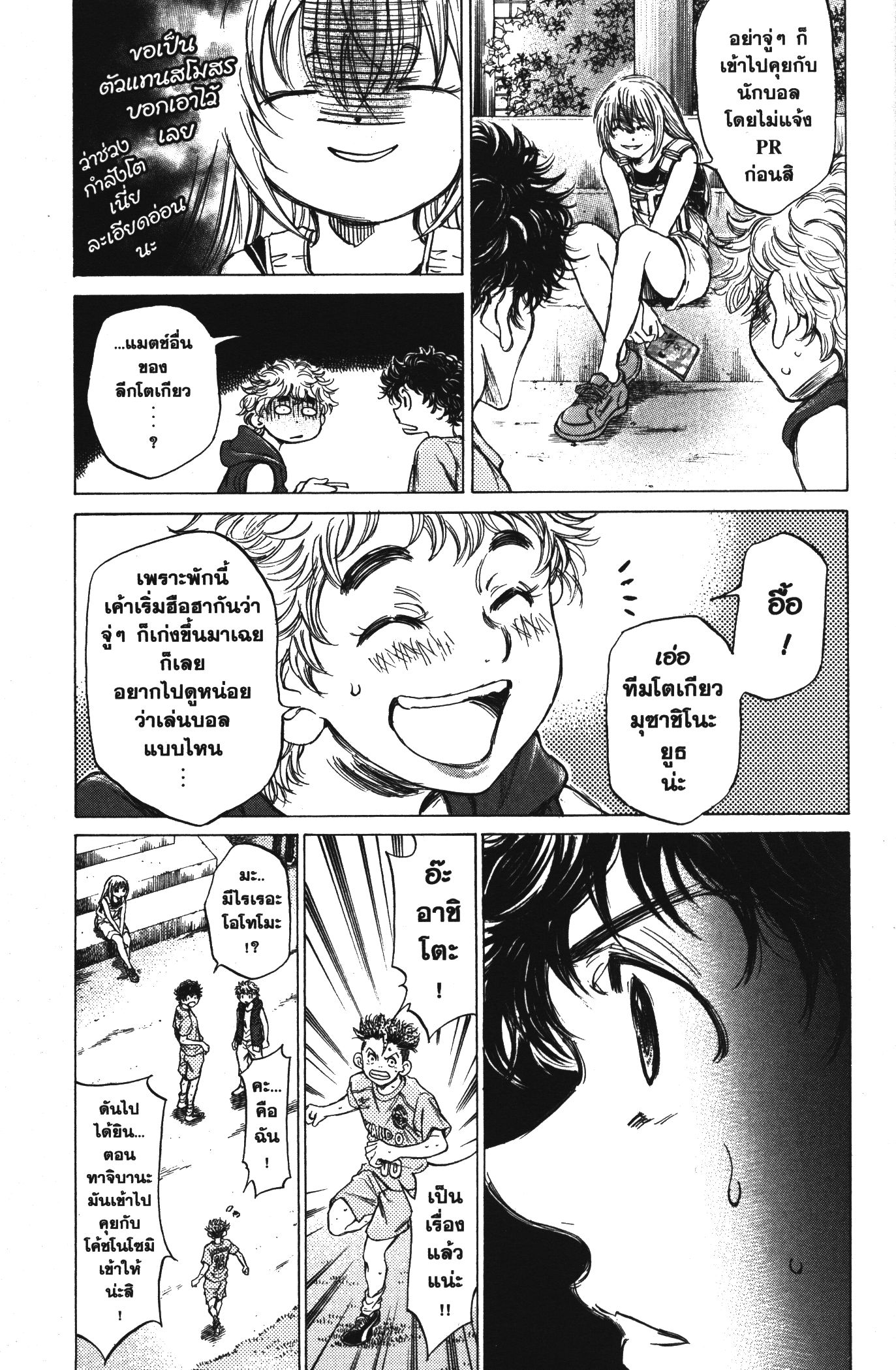 Ao Ashi แข้งเด็กหัวใจนักสู้ 83 (15)
