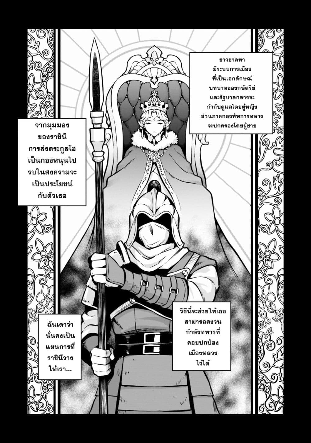 Horobi no Kuni no Seifukusha 5 03