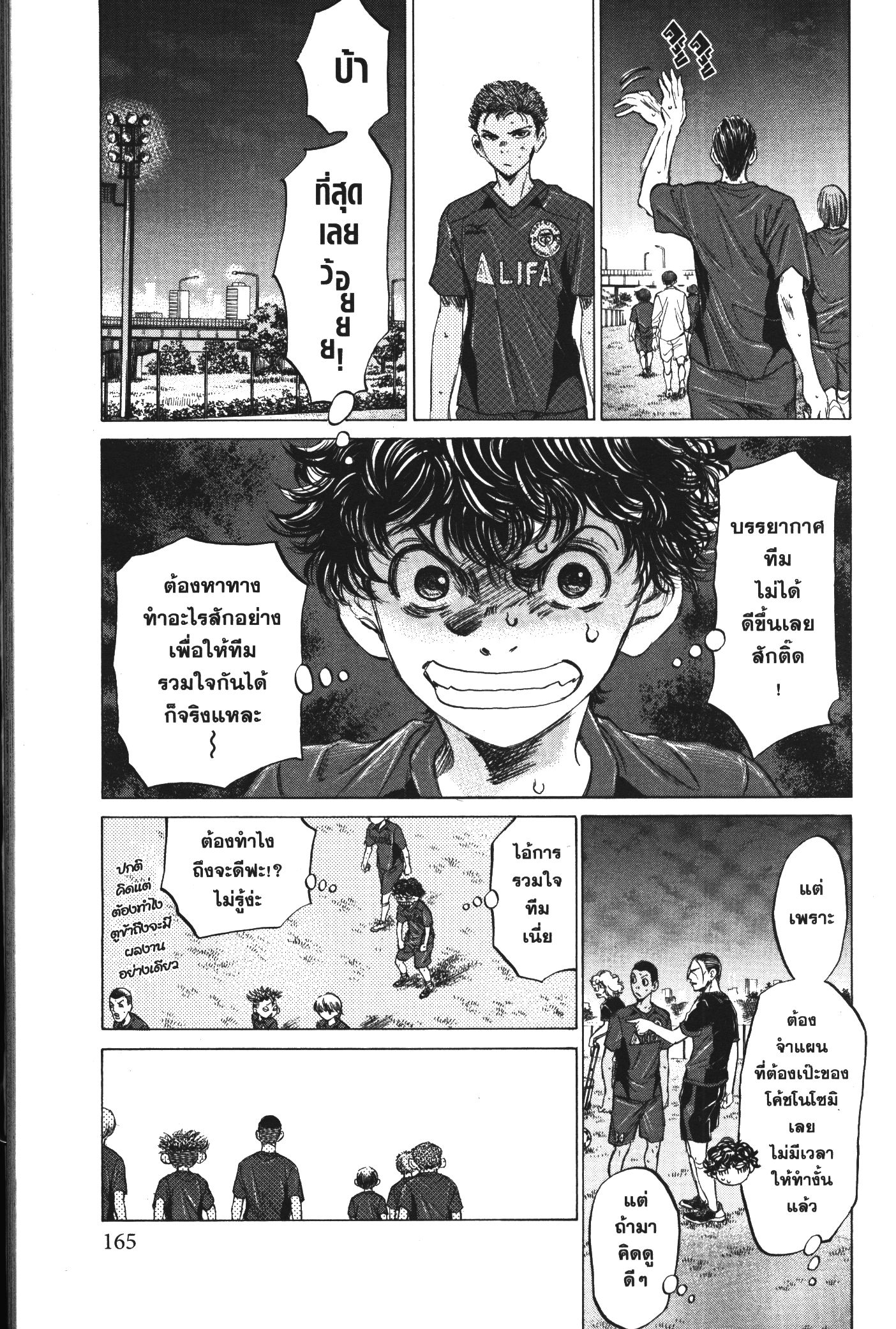 Ao Ashi แข้งเด็กหัวใจนักสู้ 92 (7)