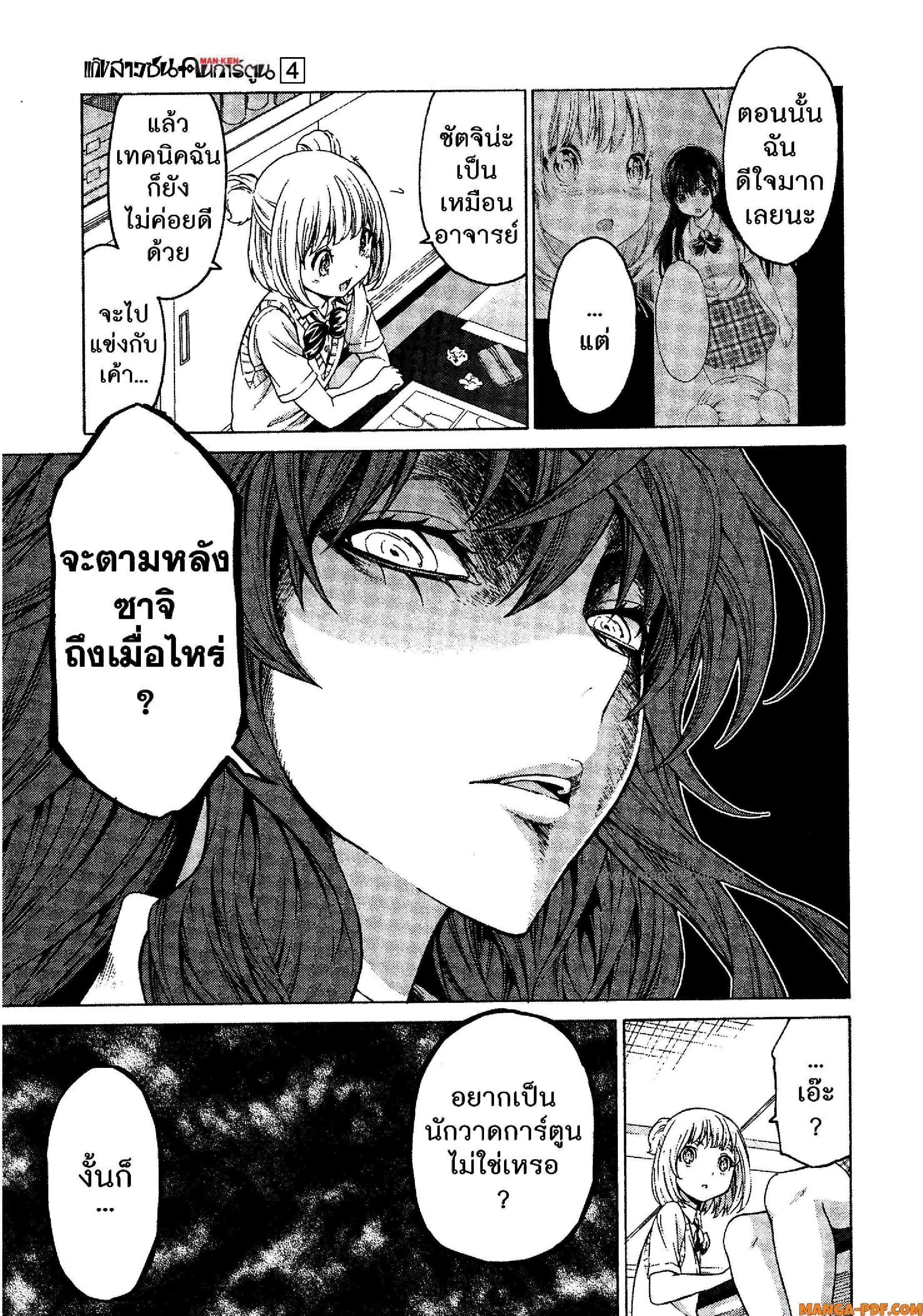 Man Ken 22 (19)