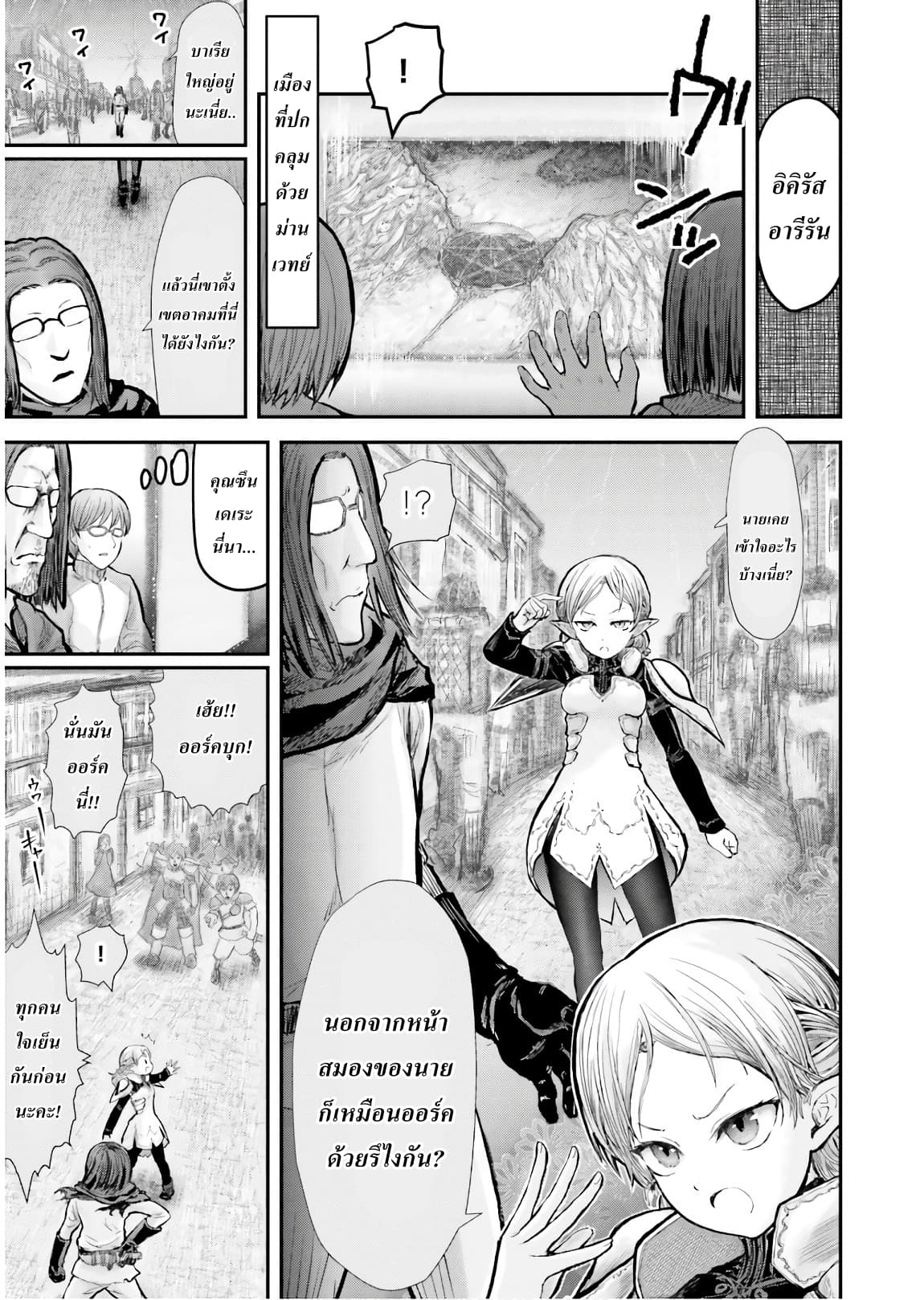 Isekai Ojisan 8 (10)
