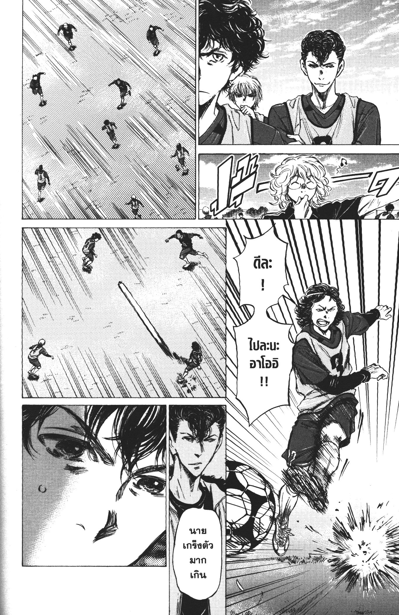Ao Ashi แข้งเด็กหัวใจนักสู้ 39 (4)
