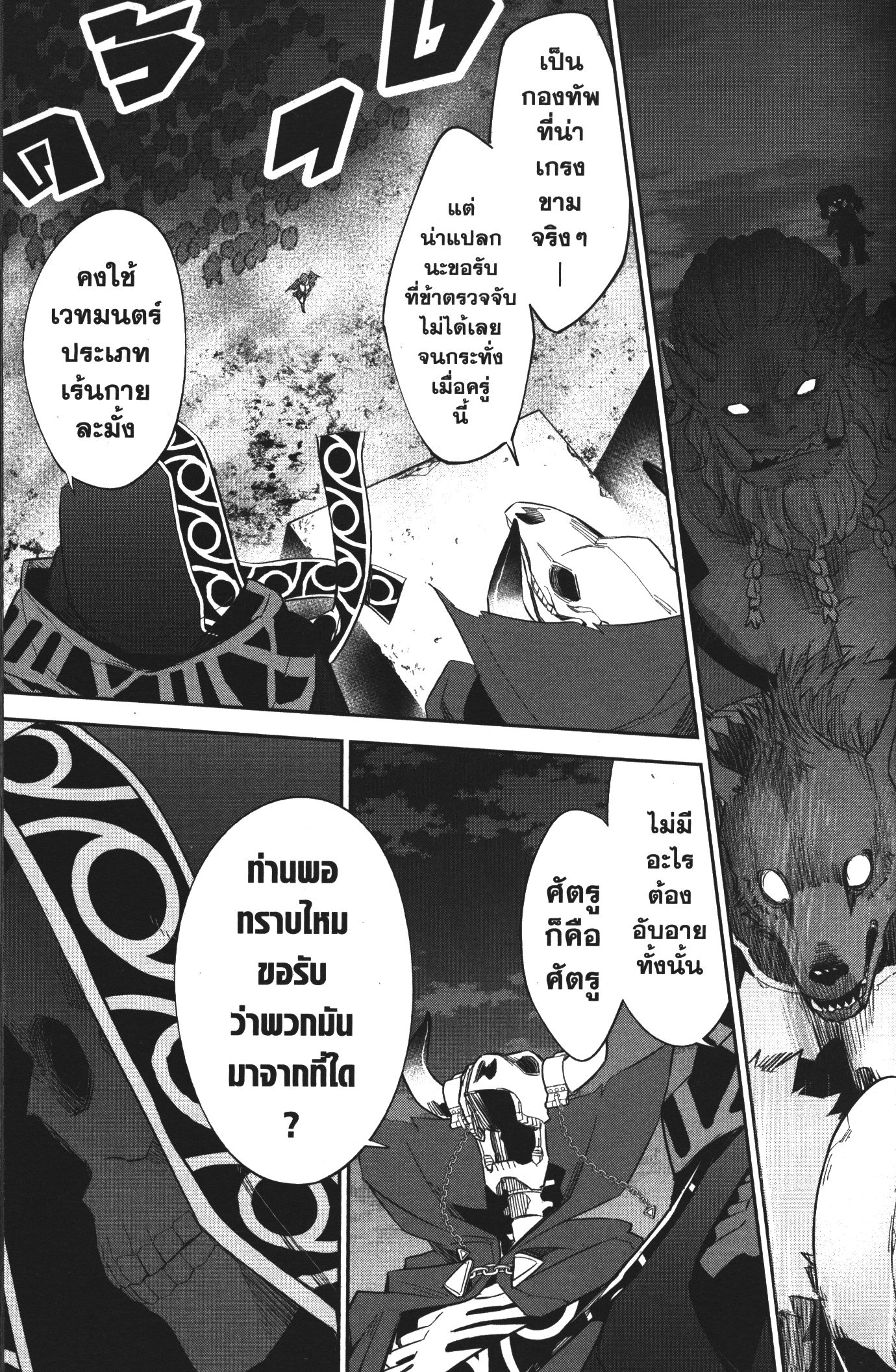 Shokei Sareta Kenja wa Lich ni Tensei Shite Shinryaku Sensou wo Hajimeru 5 (41)