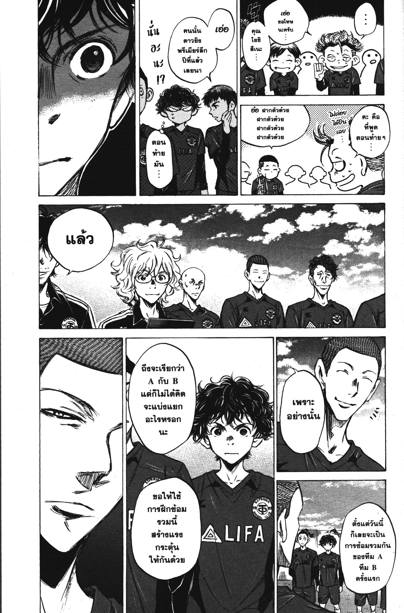 Ao Ashi แข้งเด็กหัวใจนักสู้ 40 (21)