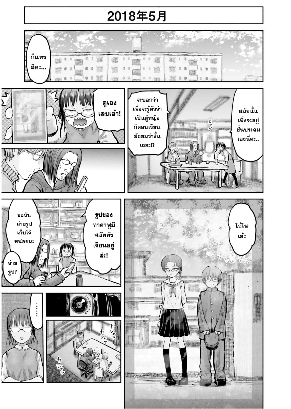 Isekai Ojisan 11 (4)