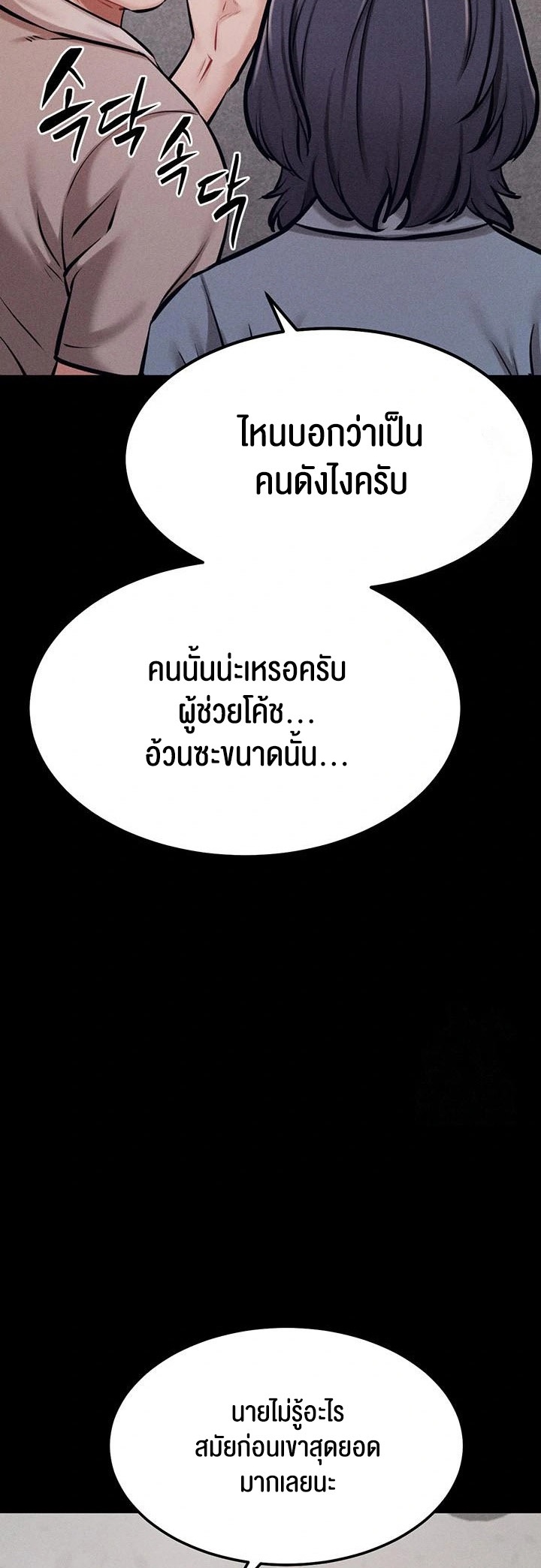 อ่านโดจิน เรื่อง Athletes Village The Trap 24 35