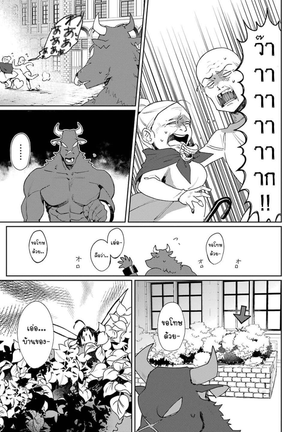 Minotauros no Omoibito 12 07