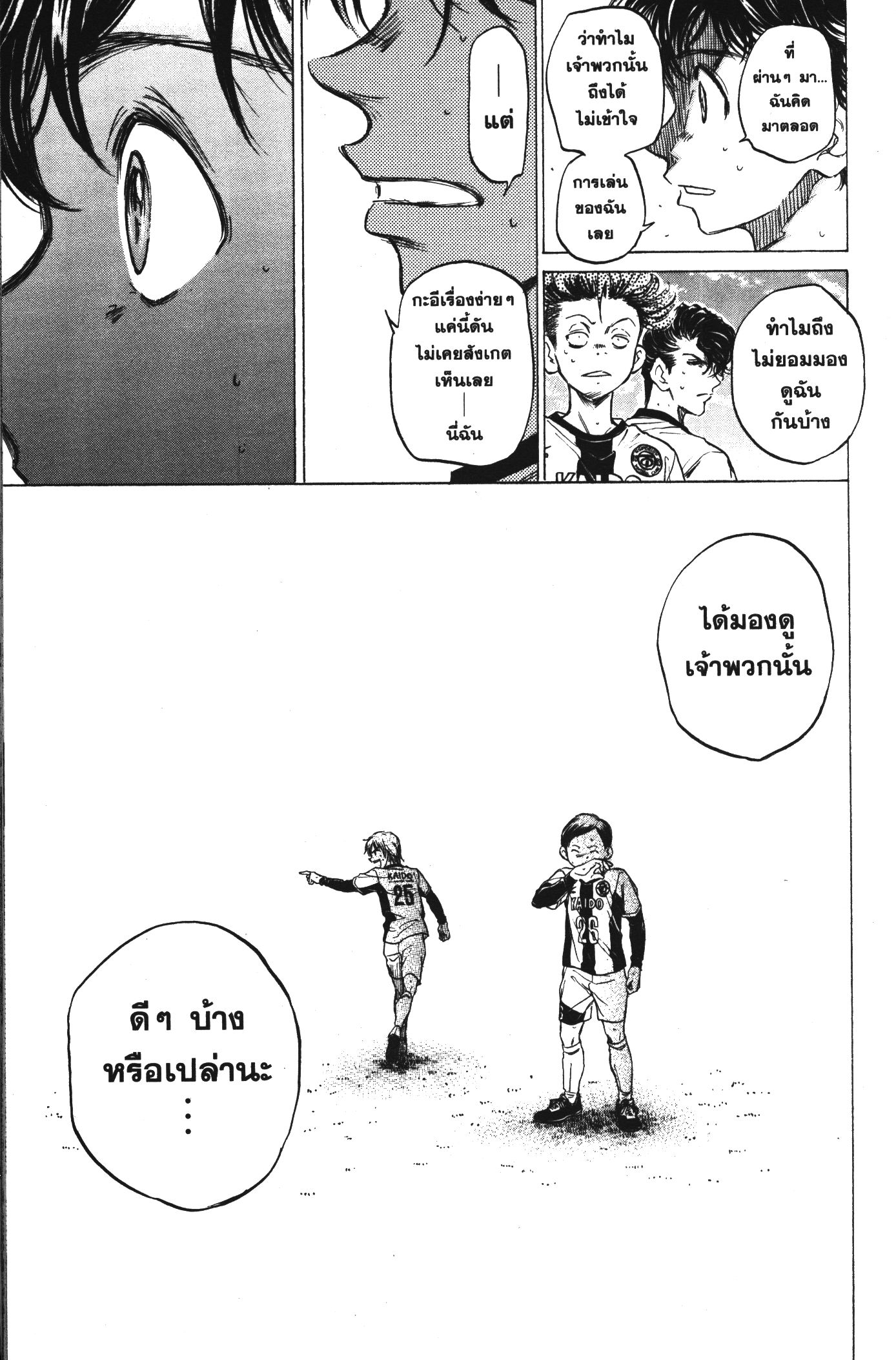 Ao Ashi แข้งเด็กหัวใจนักสู้ 49 (11)