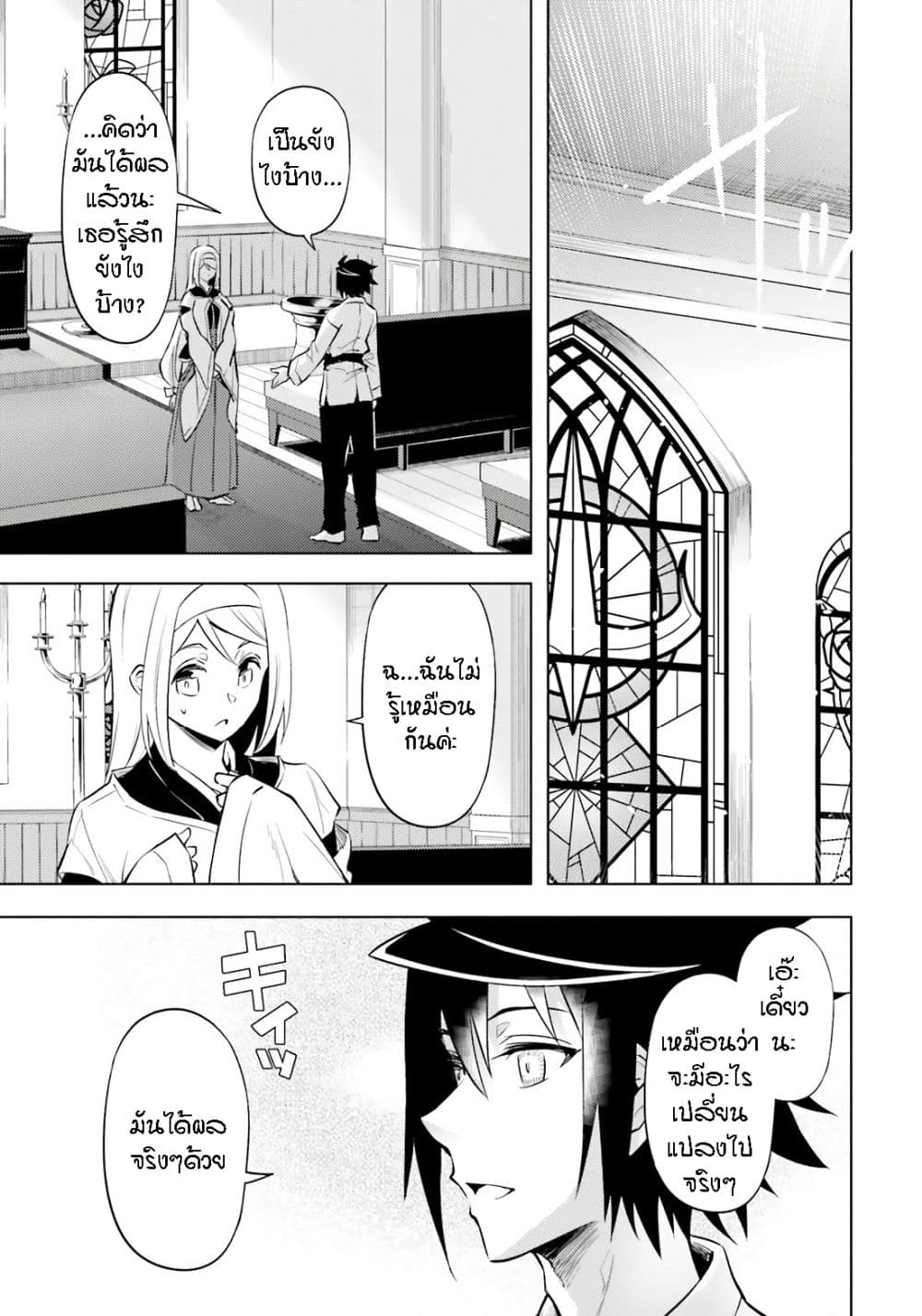 Tono no Kanri o Shite Miyou 75 05