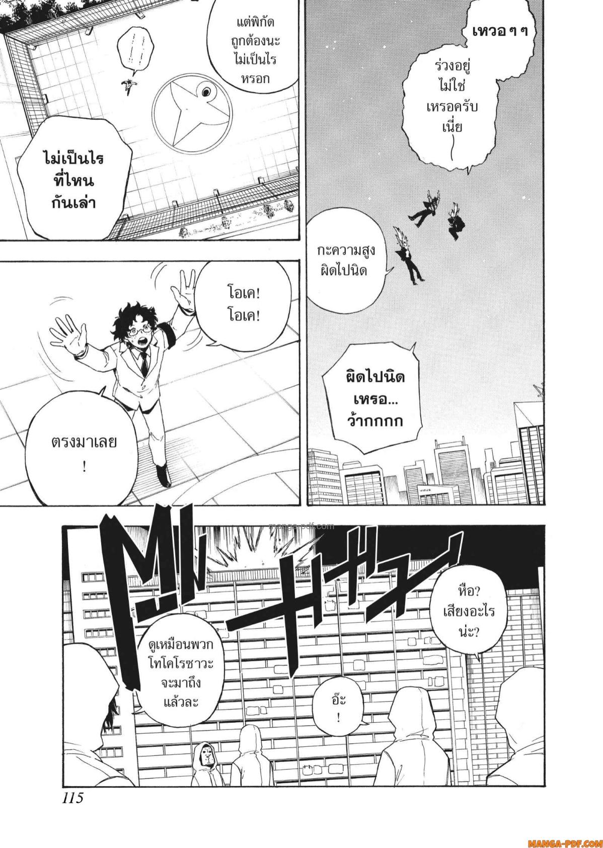 Inugami wa Inoranai 3 (21)