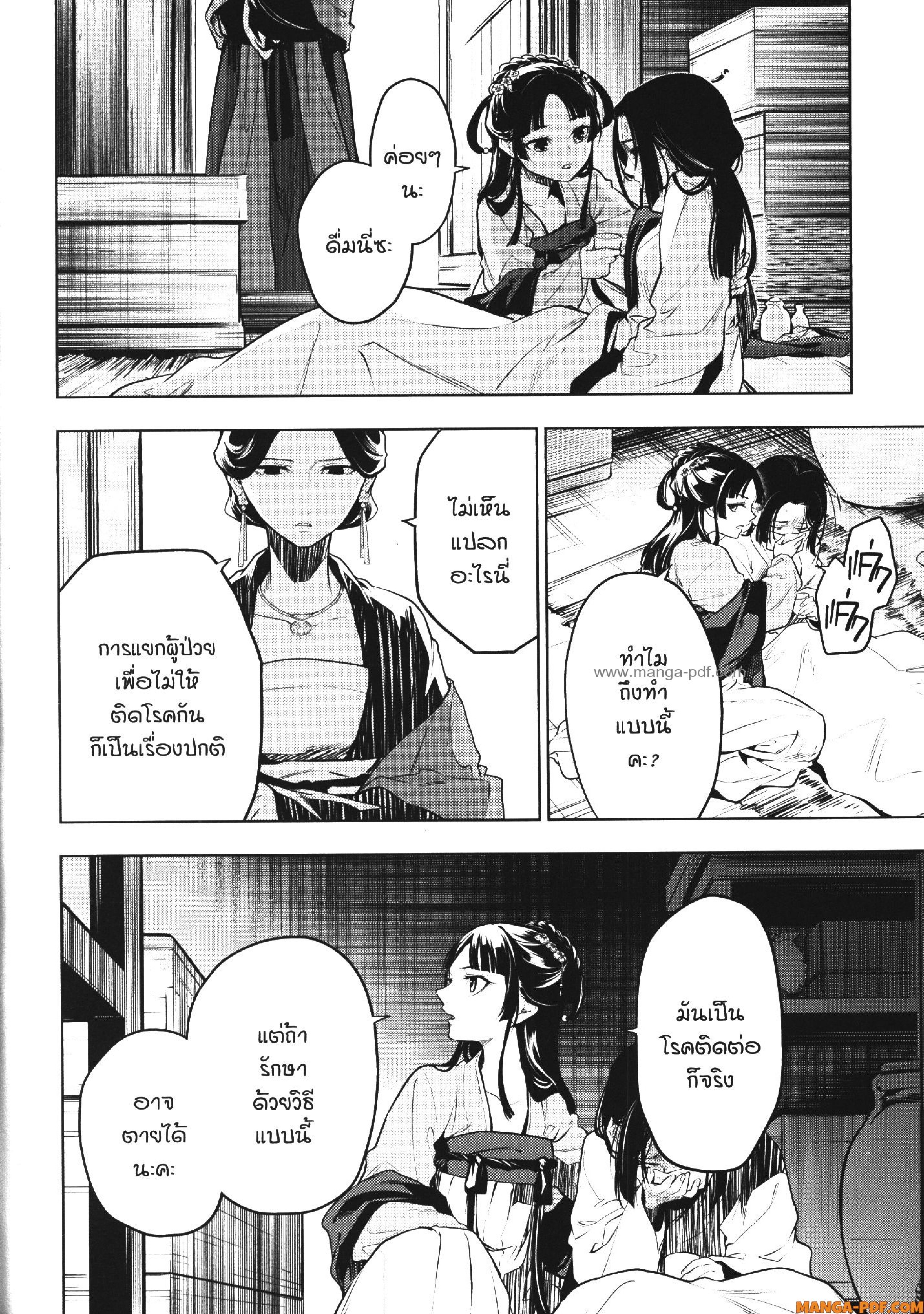 Kusuriya no Hitorigoto 51 (11)