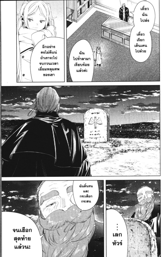 Sousou no Frieren 104 (17)