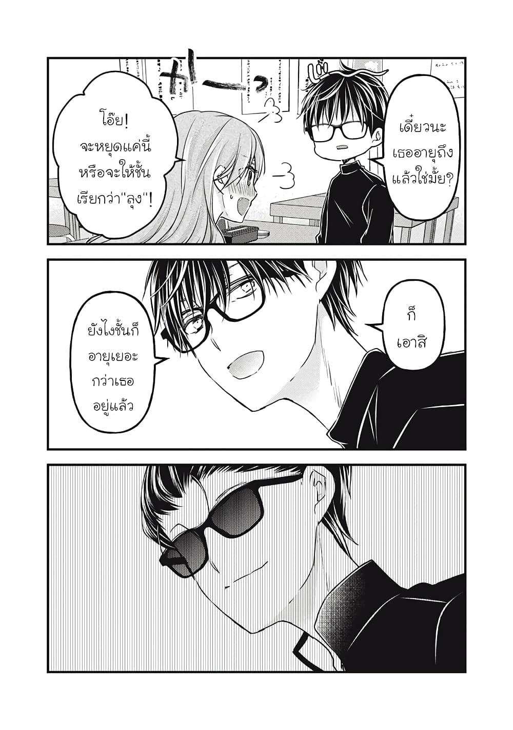 Mijuku na Futari de Gozaimasu ga 91 06
