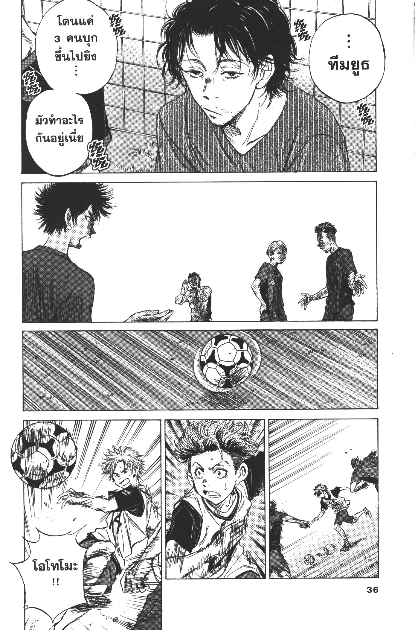 Ao Ashi แข้งเด็กหัวใจนักสู้ 9 (14)