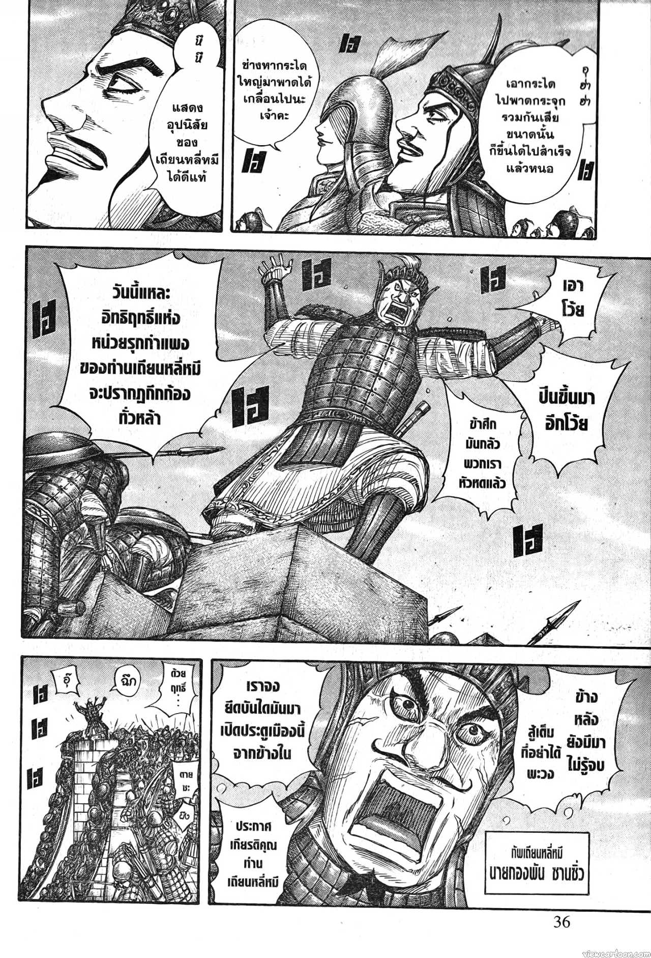 Kingdom 703 (12)
