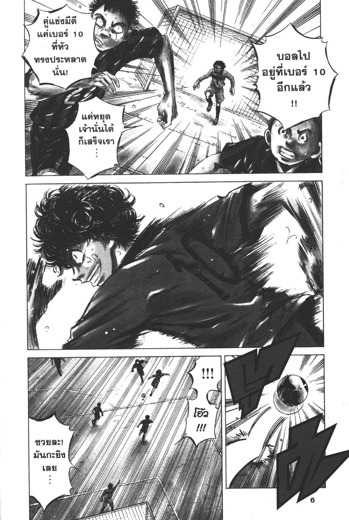 Ao Ashi แข้งเด็กหัวใจนักสู้ 1 (4)