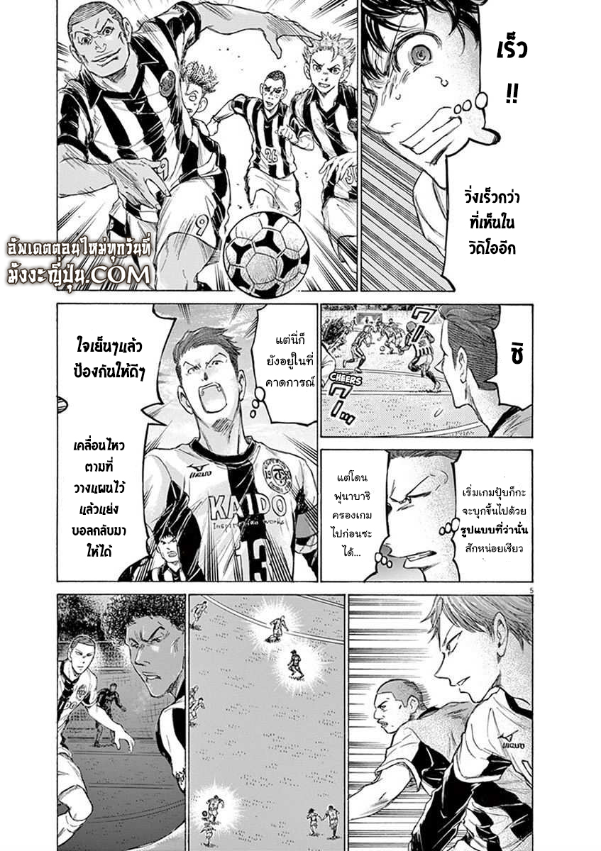 Ao Ashi แข้งเด็กหัวใจนักสู้ 180 (6)