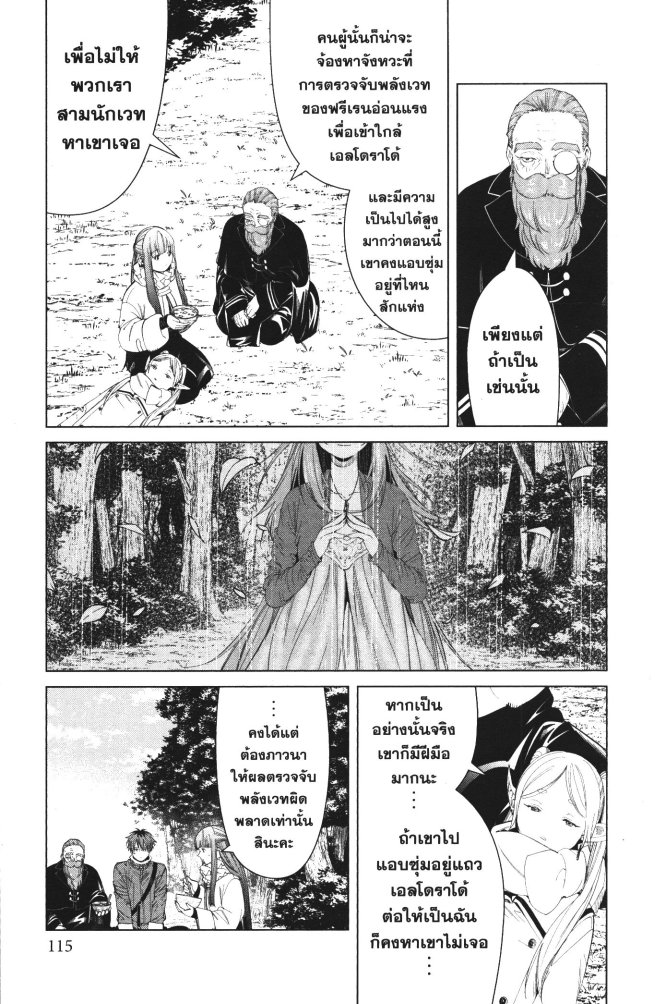 Sousou no Frieren 94 (3)