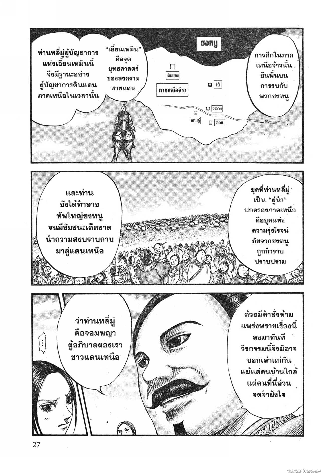 Kingdom 715 (3)