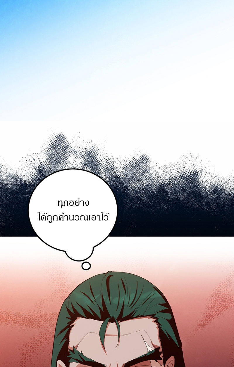 Fated to Be Loved by Villains 9 49