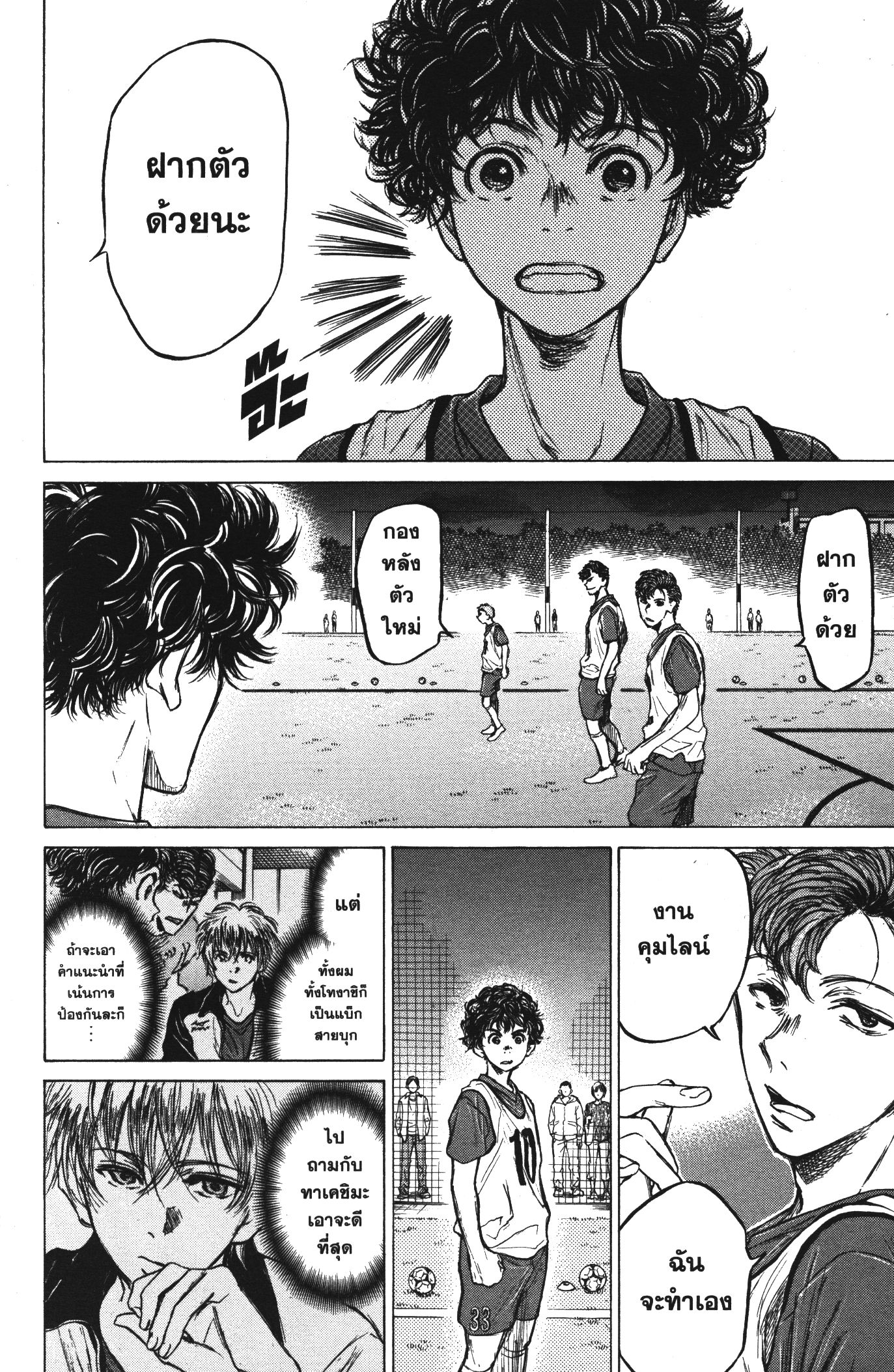 Ao Ashi แข้งเด็กหัวใจนักสู้ 66 (17)