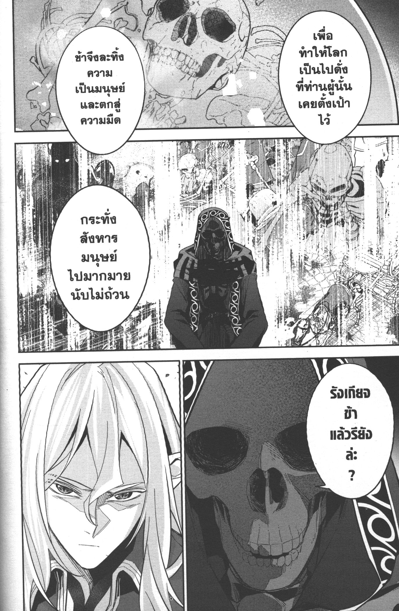 Shokei Sareta Kenja wa Lich ni Tensei Shite Shinryaku Sensou wo Hajimeru 16 (6)