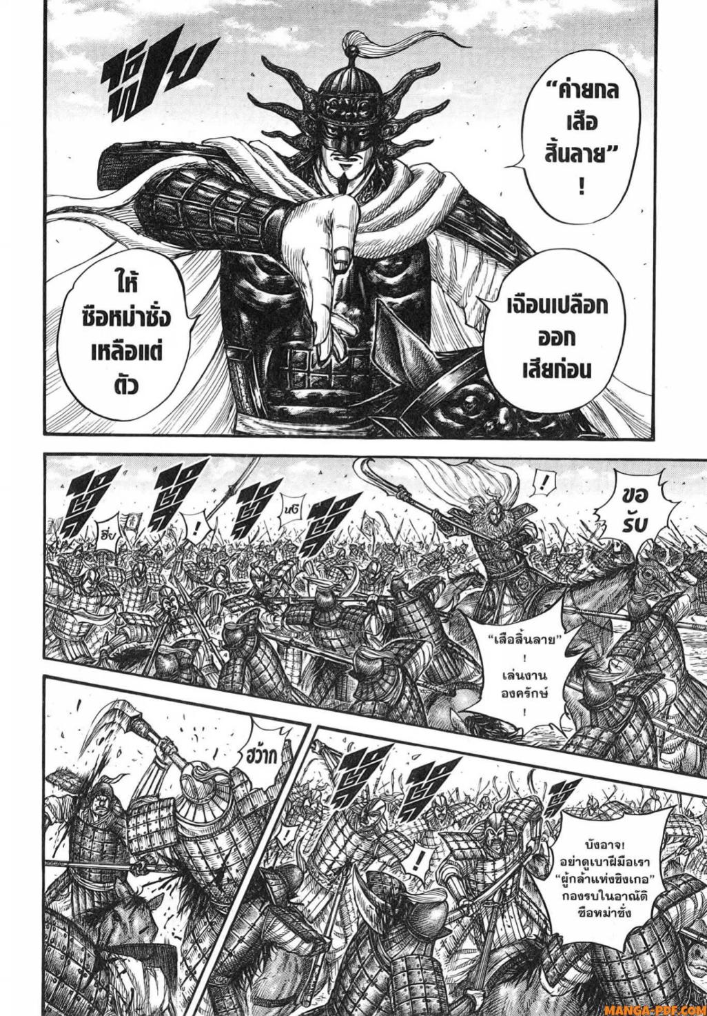 Kingdom 784 (12)