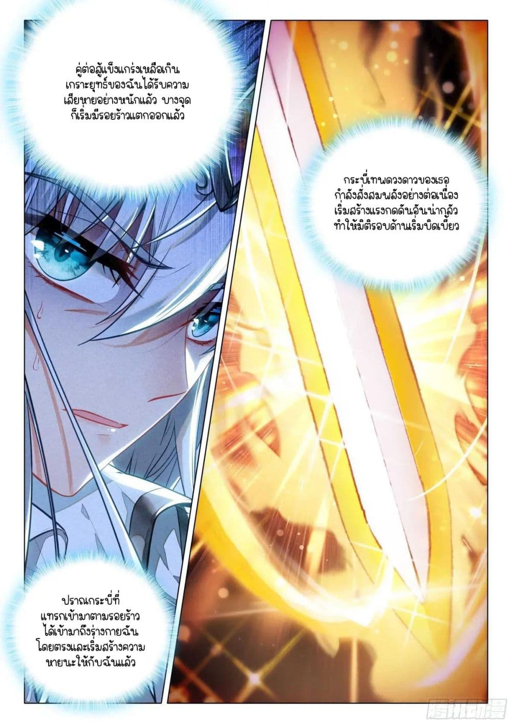 Douluo Dalu 3 The Legend of the Dragon King 362 11