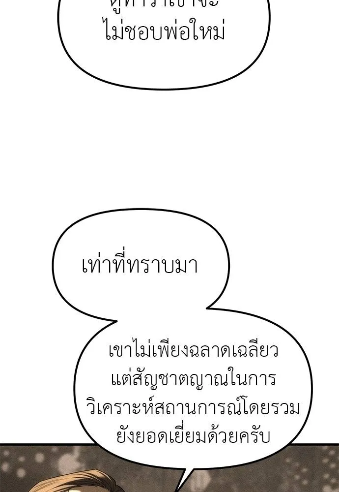 Undercover! Chaebol High School 95 113