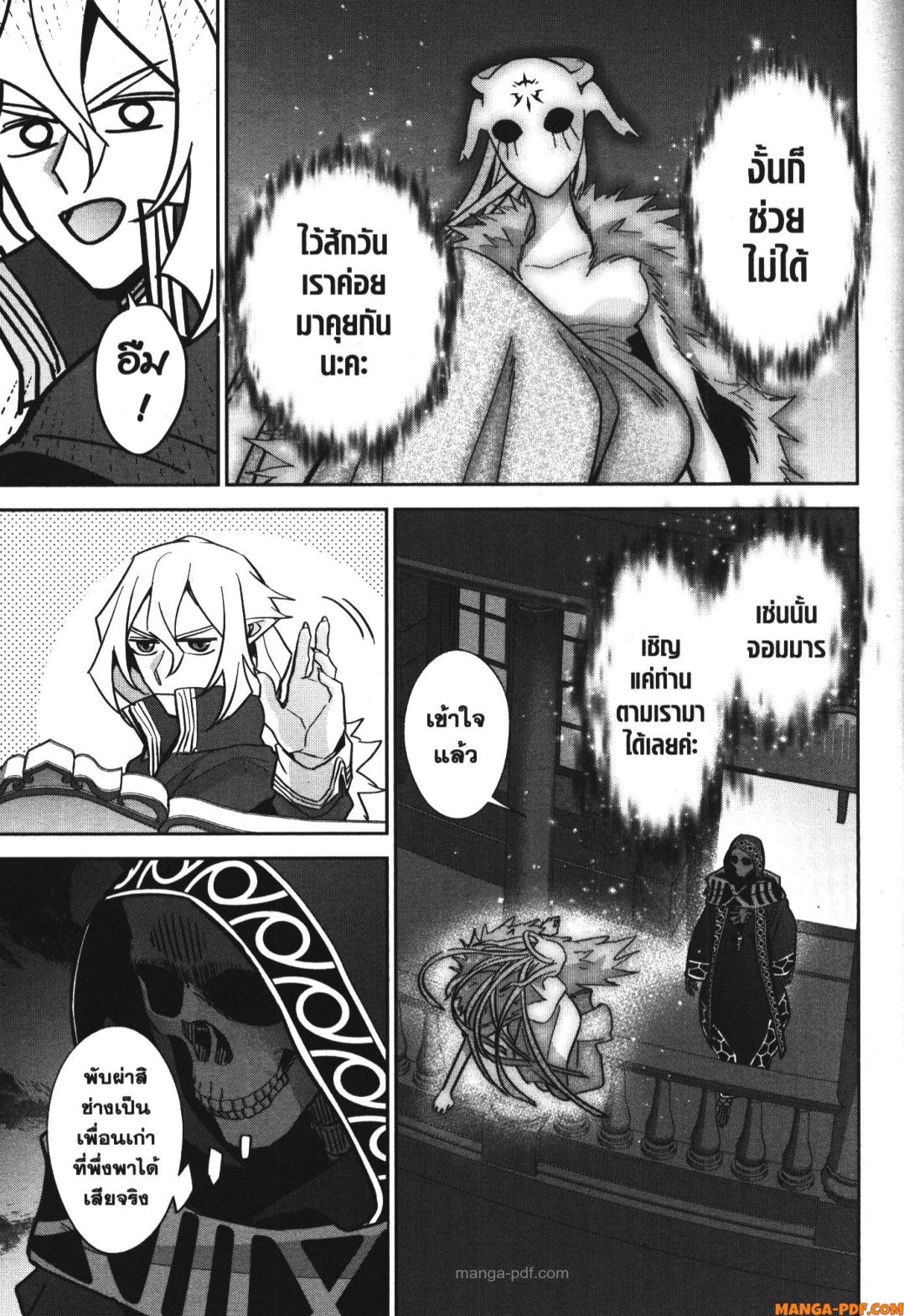 Shokei Sareta Kenja wa Lich ni Tensei Shite Shinryaku Sensou wo Hajimeru 34 (21)