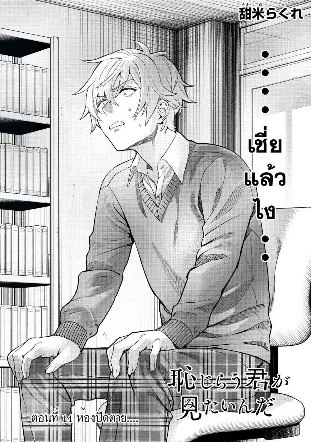 Hajirau Kimi ga Mitainda 14 02
