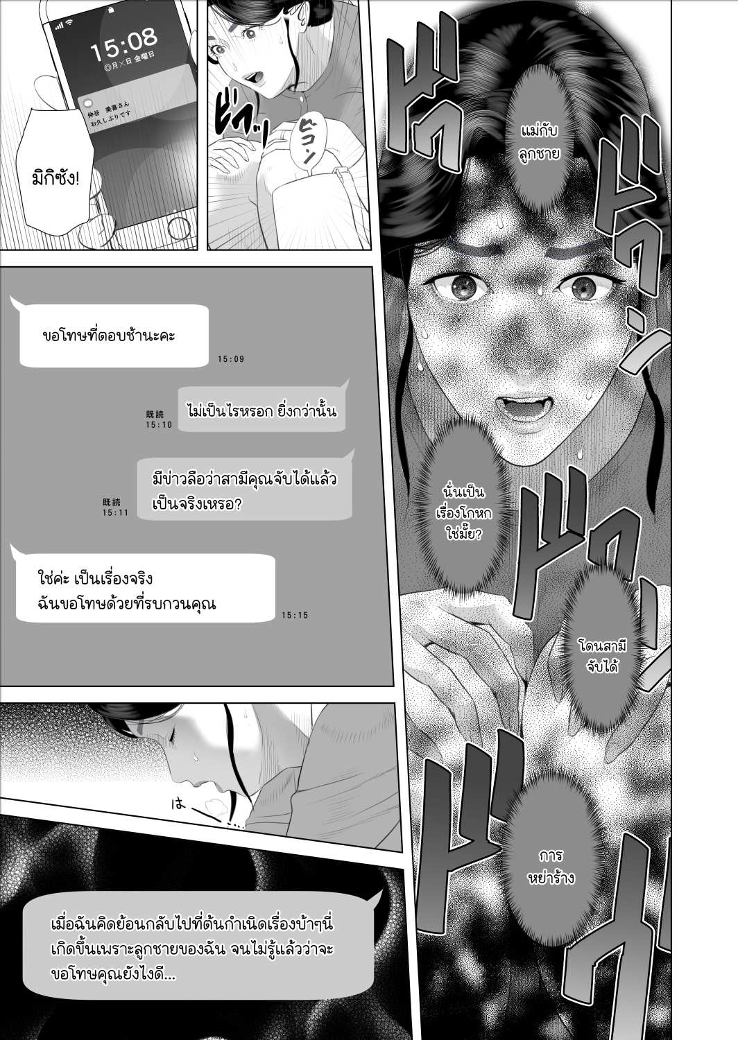 [Hyo dou (Hyji)] Boku ga Okaa san to Konna Koto ni Nacchau Hanashi 9 Kinyoku Hen Page 07