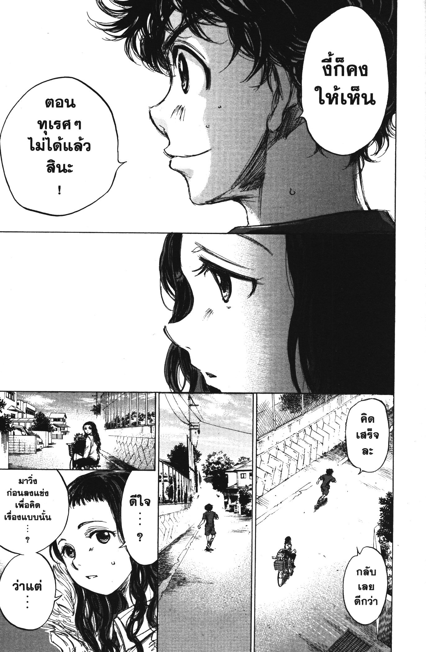 Ao Ashi แข้งเด็กหัวใจนักสู้ 76 (13)