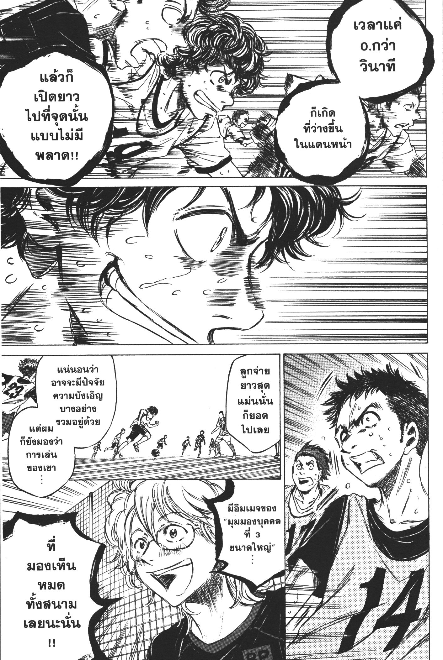 Ao Ashi แข้งเด็กหัวใจนักสู้ 5 (17)