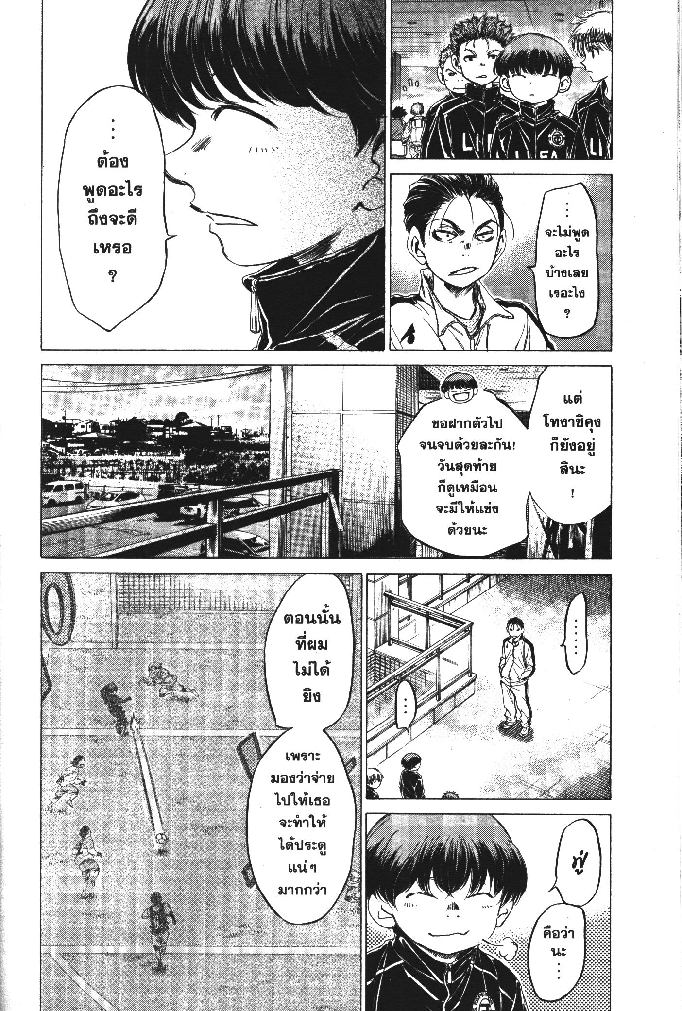 Ao Ashi แข้งเด็กหัวใจนักสู้ 90 (8)