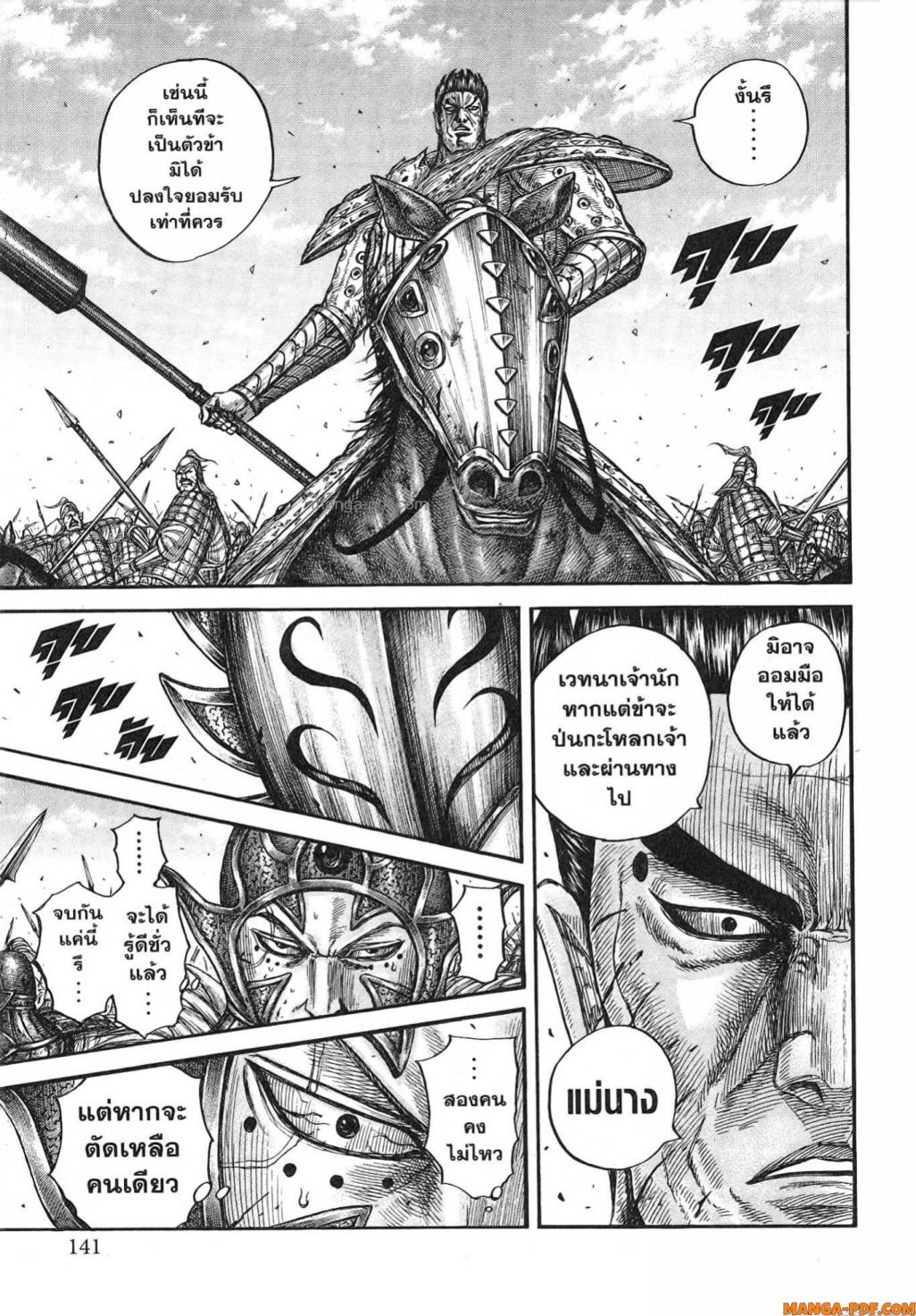 Kingdom 786 (16)