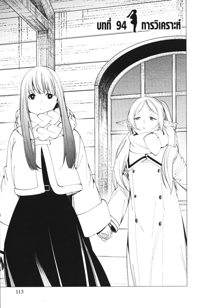 Sousou no Frieren 94 (1)