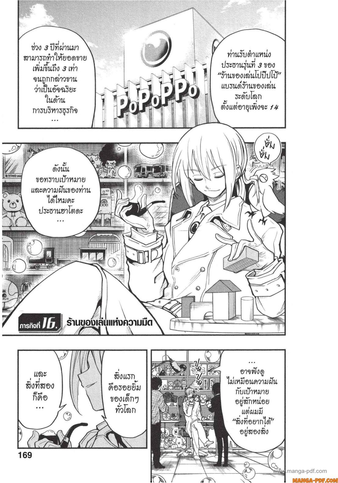 Yozakura san Chi no Daisakusen 16 (1)