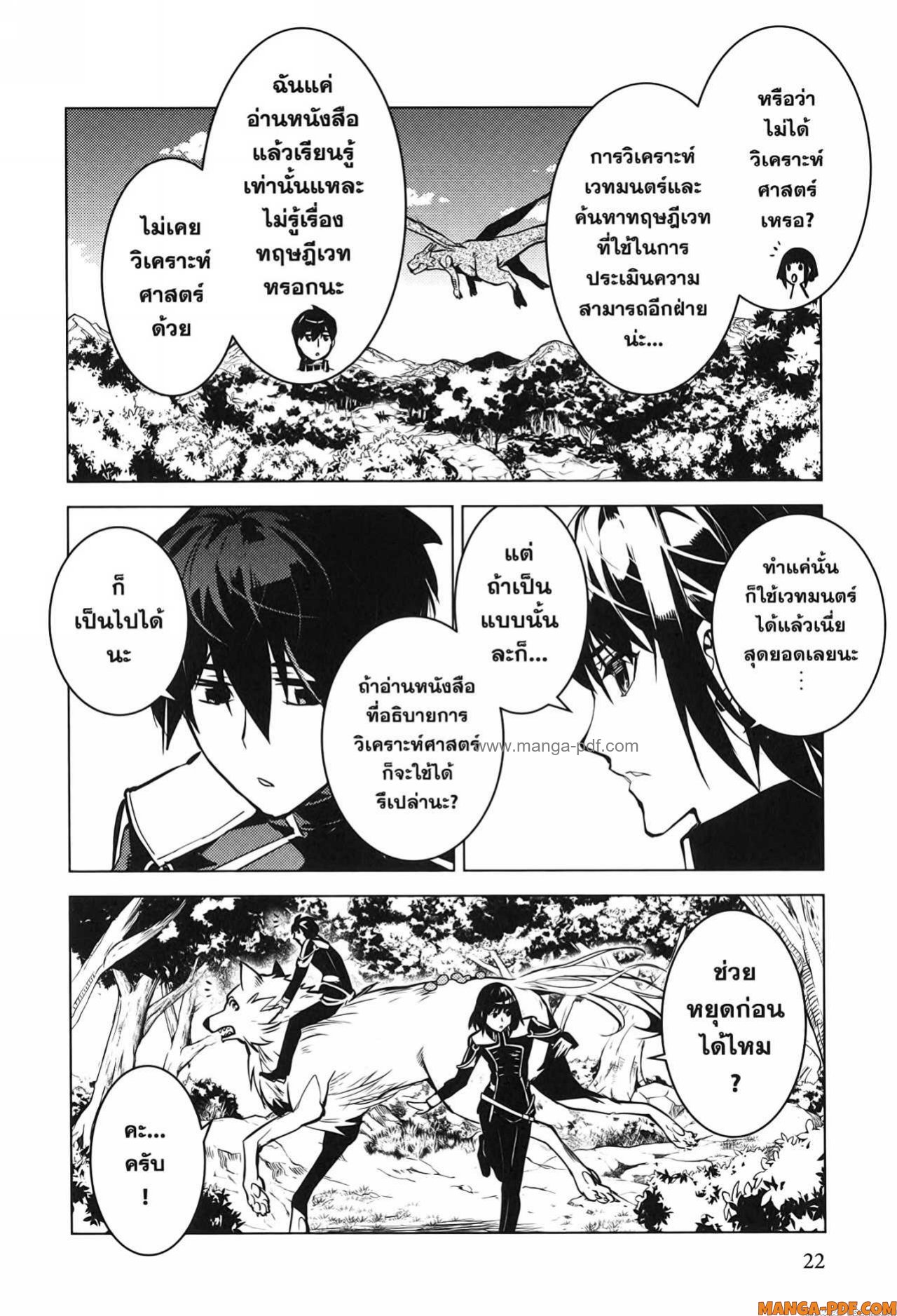 Tensei Kenja no Isekai Life 70 (20)