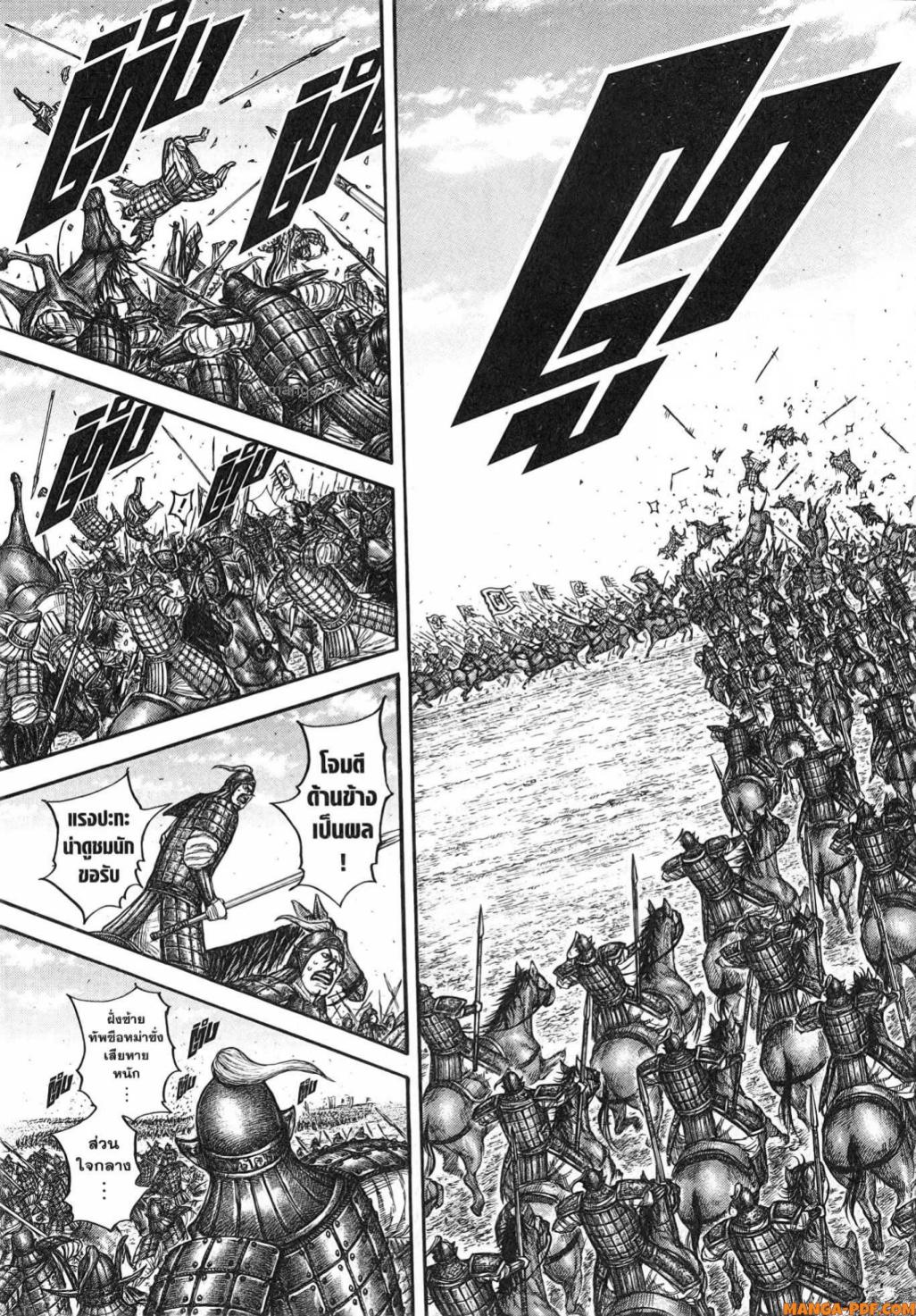 Kingdom 783 (9)