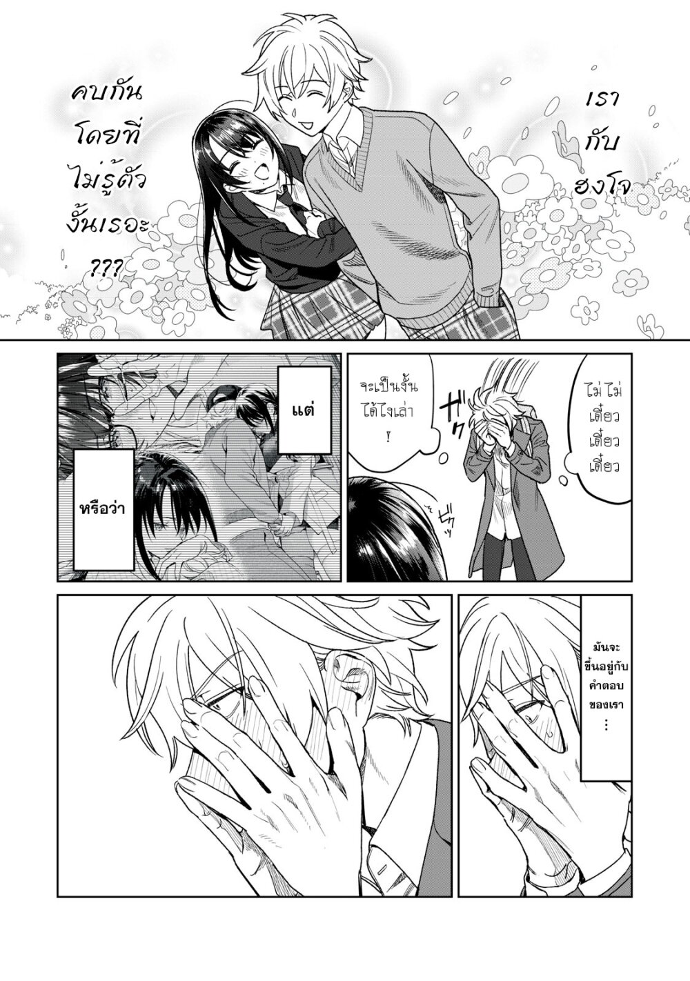 Hajirau Kimi ga Mitainda 25 05