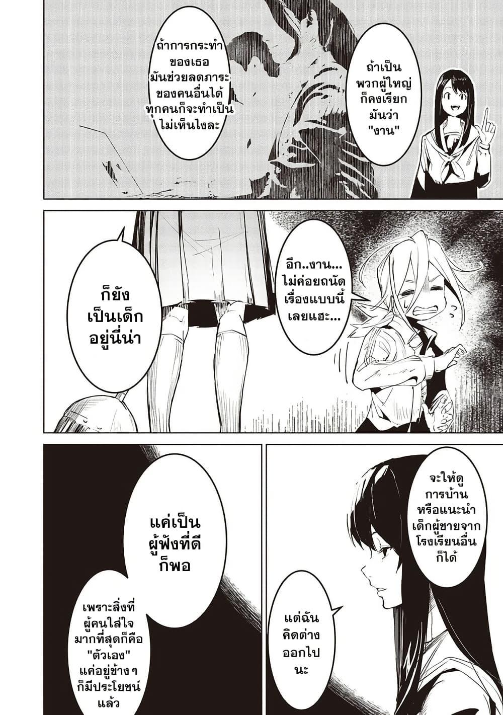 Futsuu to Bakemono 6 07